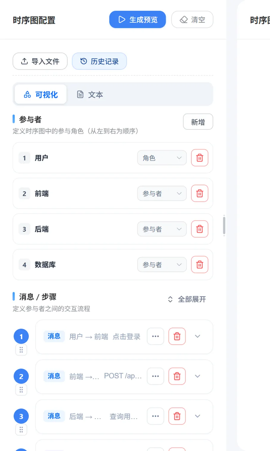 时序图功能面板