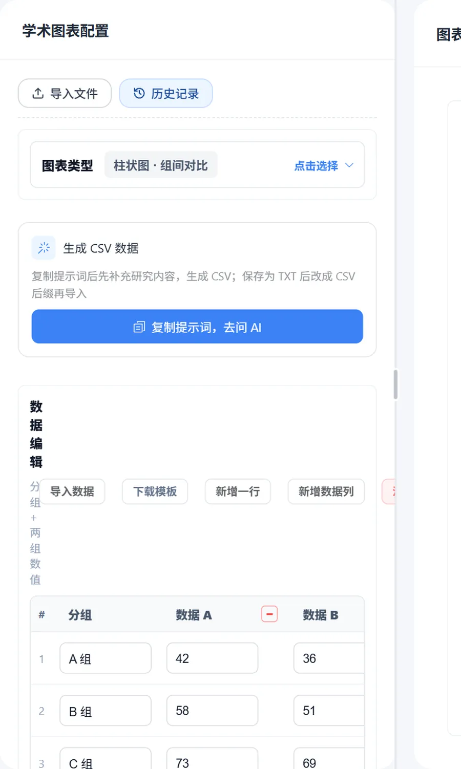 学术图表功能面板