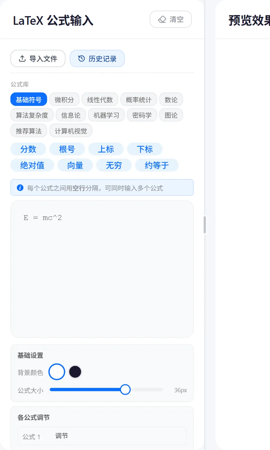 数学公式生成功能面板