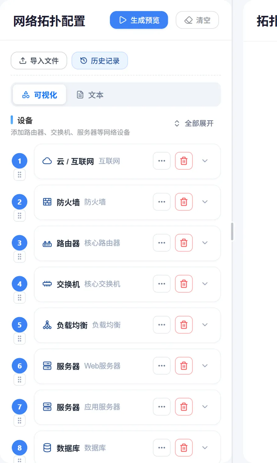网络拓扑图功能面板