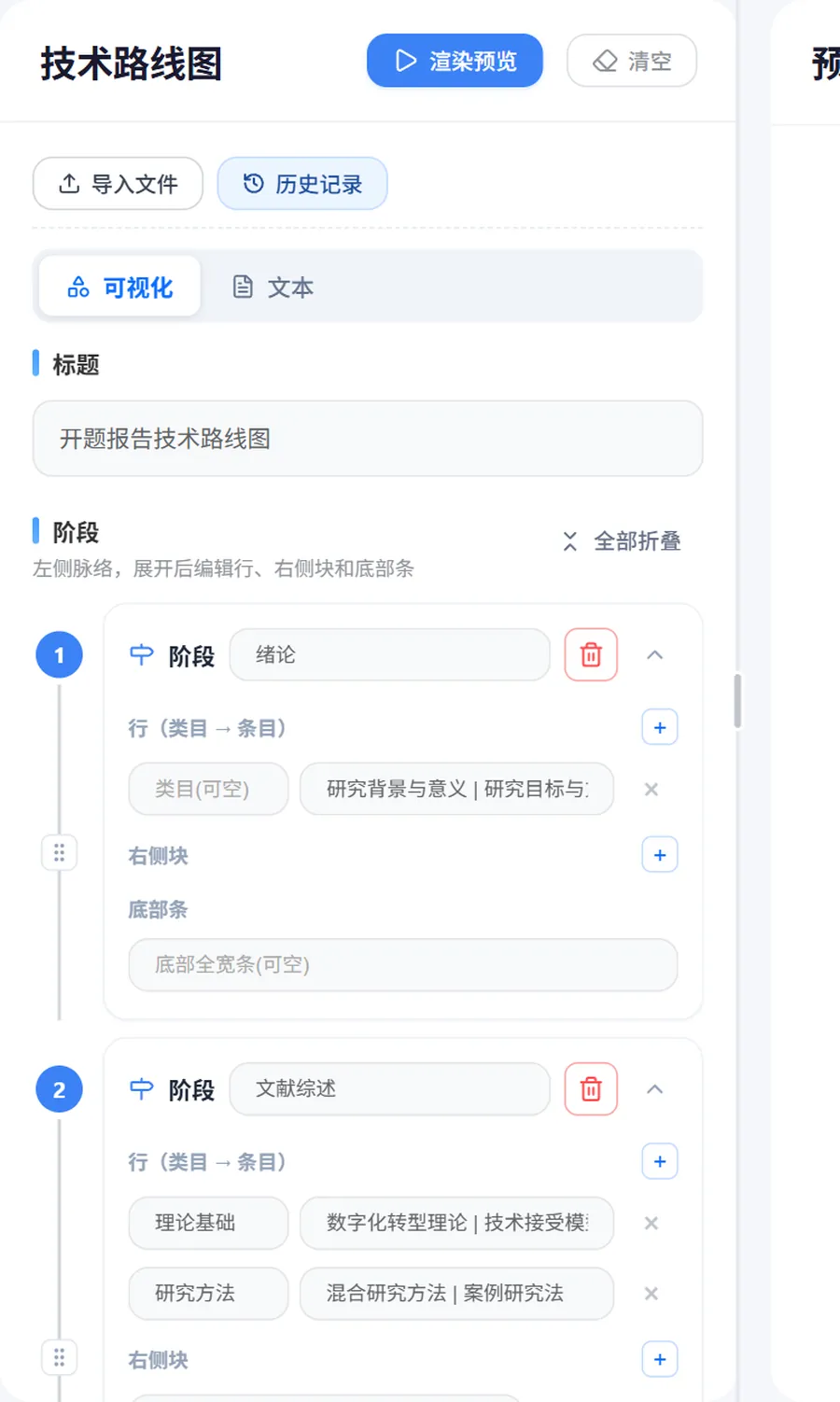技术路线图功能面板