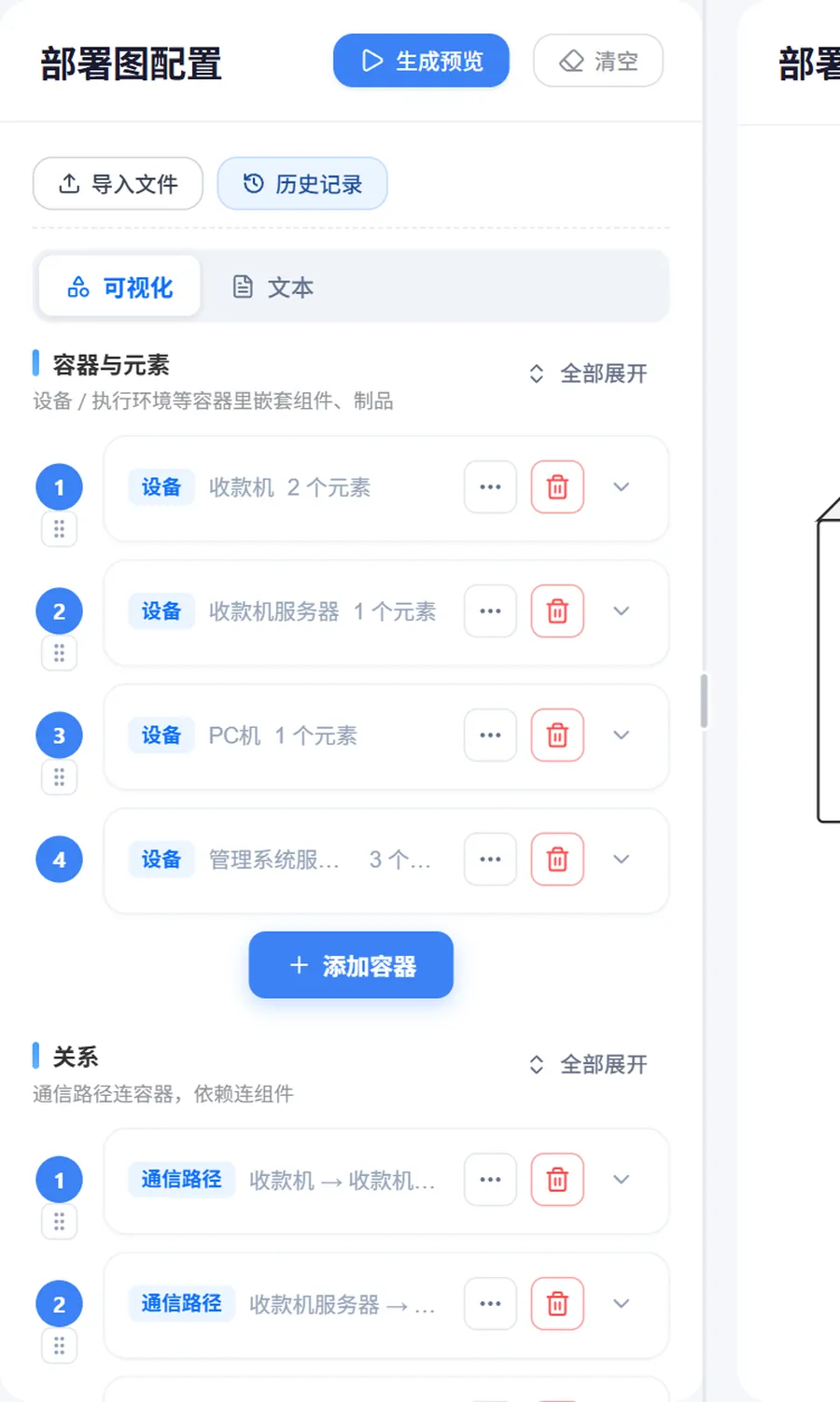 UML 部署图功能面板