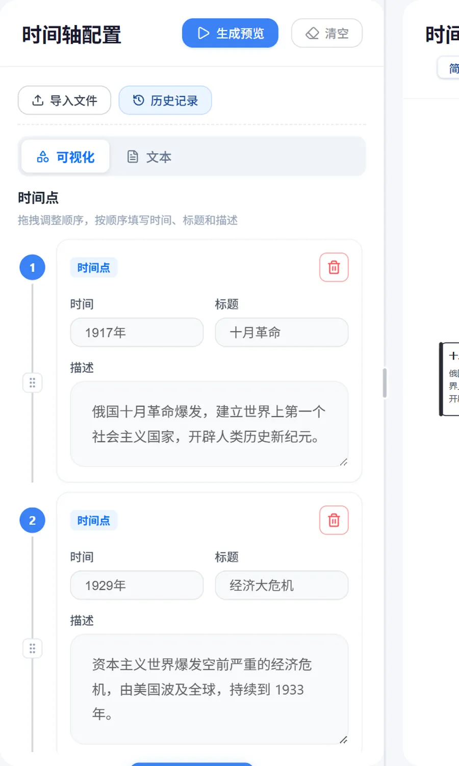 时间轴图功能面板