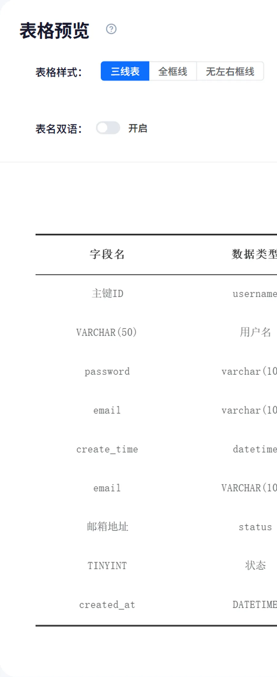 三线表生成功能面板