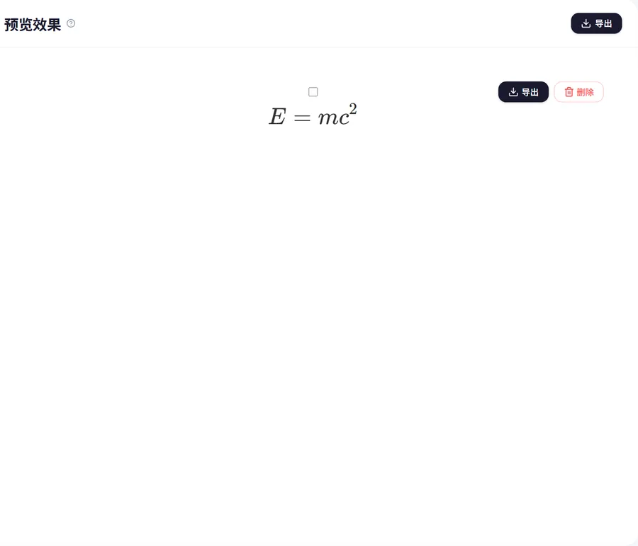 论文公式的排版难点(数学公式生成界面示意)