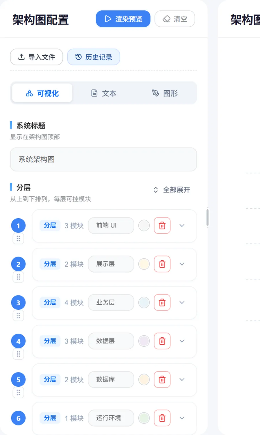 系统架构图功能面板