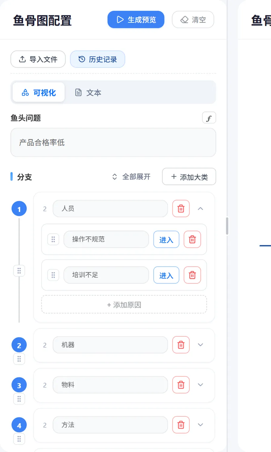 鱼骨图功能面板