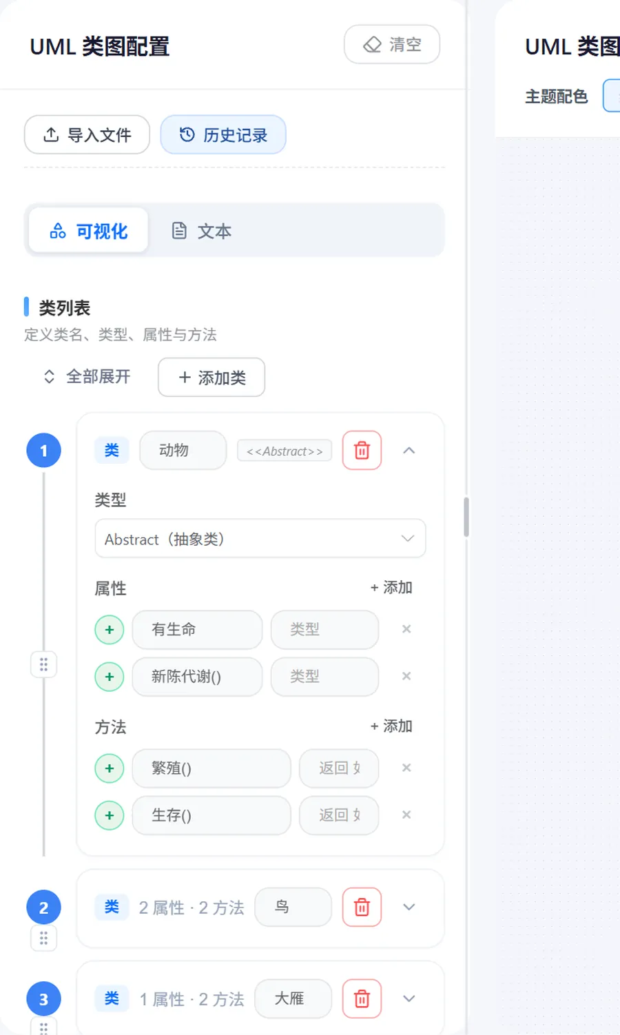 UML 类图生成器功能面板
