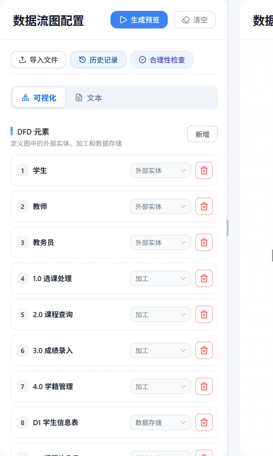 数据流图功能面板