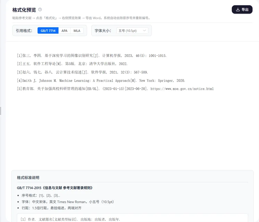 参考文献为什么容易出错（参考文献排版界面示意）