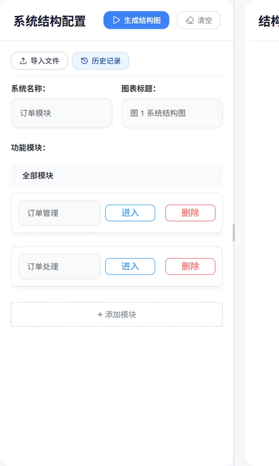 系统模块图功能面板