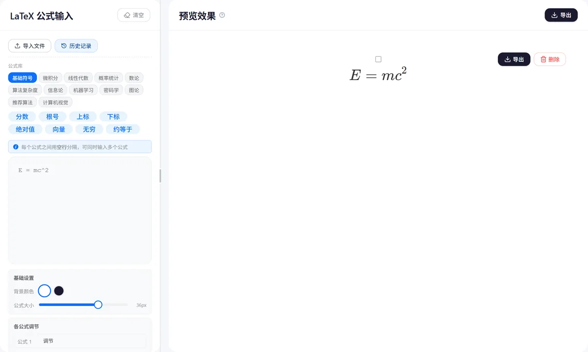 数学公式生成操作界面