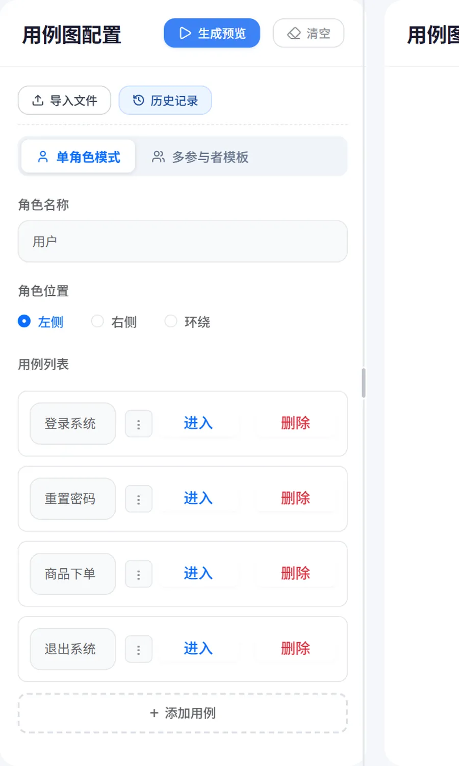用例图功能面板