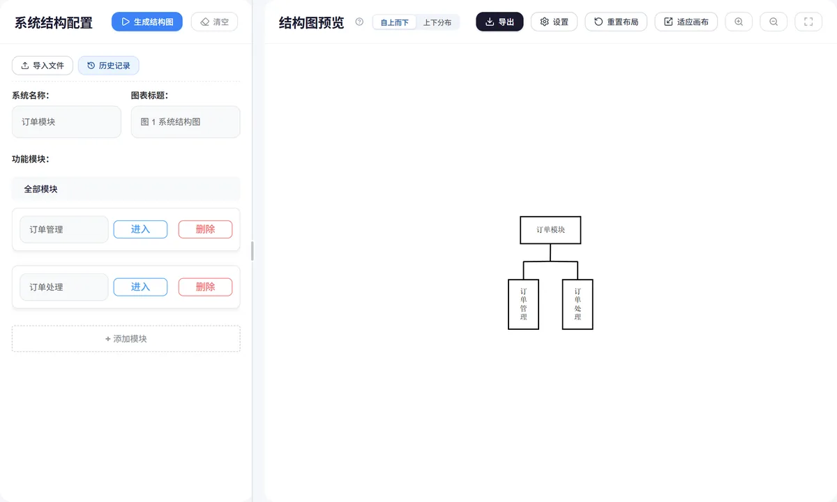 系统模块图操作界面