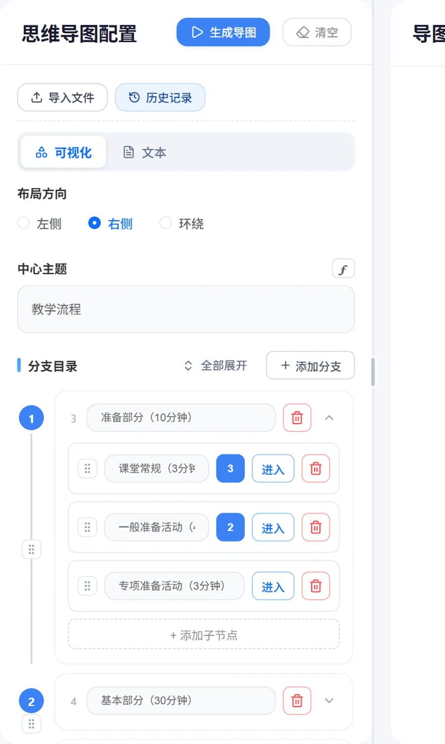 思维导图功能面板