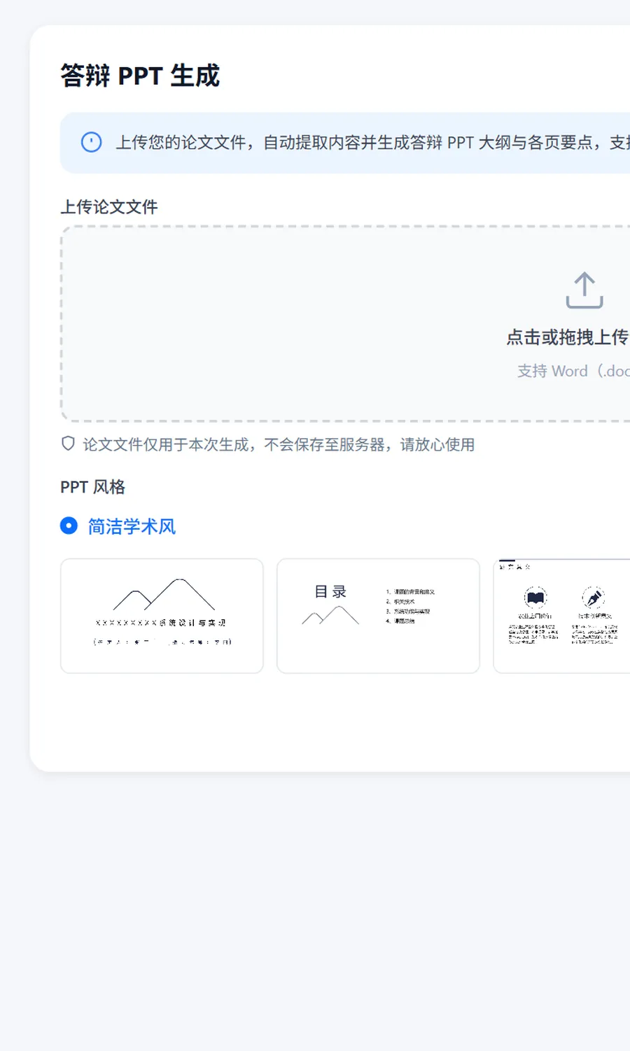 答辩 PPT 生成功能面板