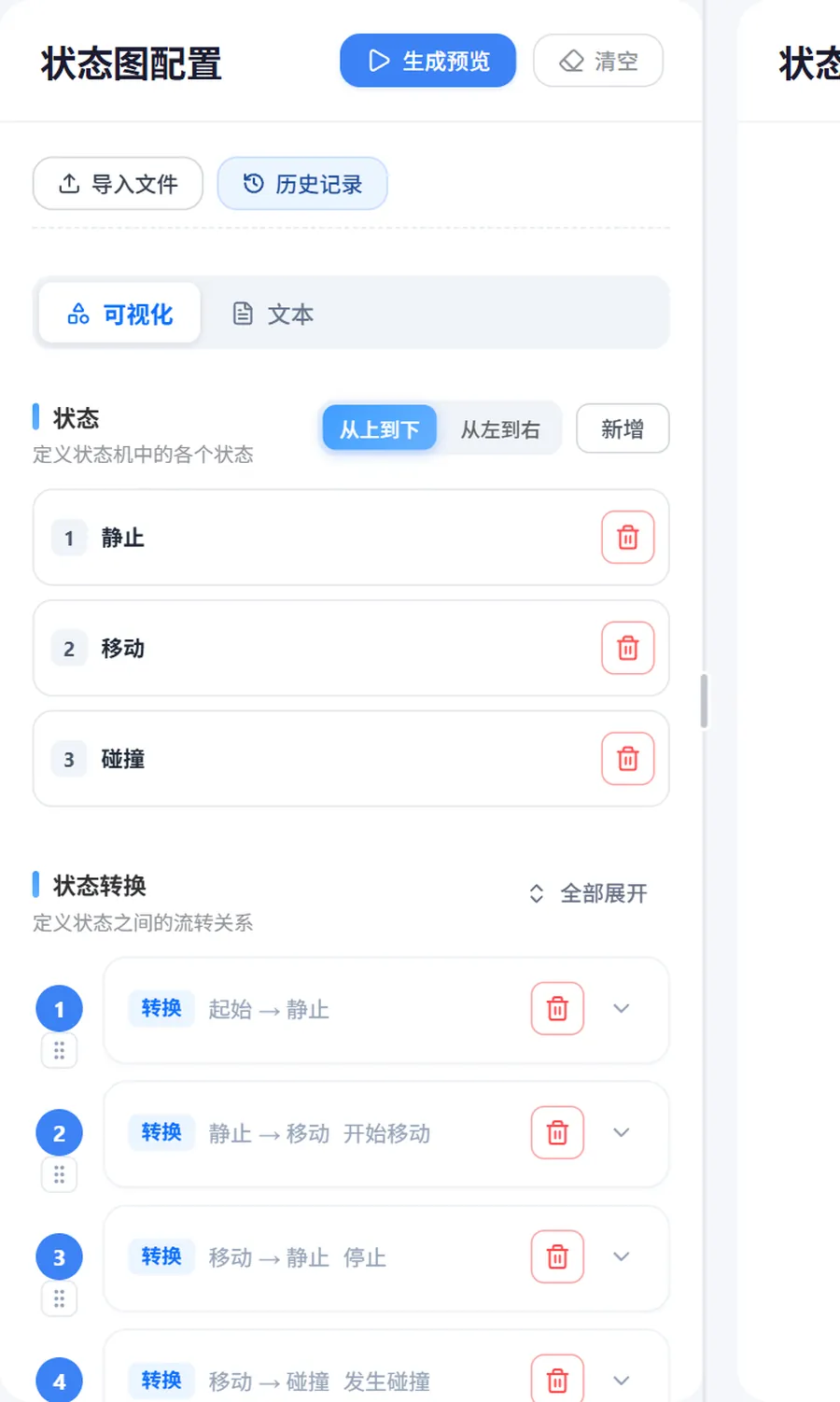 状态图功能面板