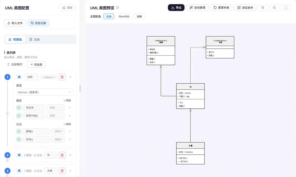 UML 类图生成器操作界面